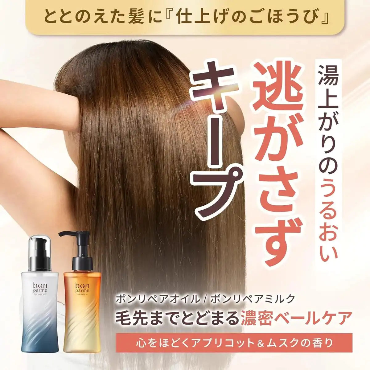 Bonparme Repair Hair Oil Leave-in Hair Treatment