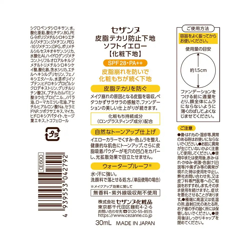Cezanne Soft Yellow Shine Prevention Base SPF28 PA++ Waterproof Sebum Control 30ml