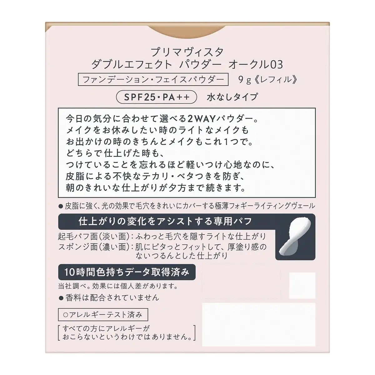 Kao Sofina Primavista Double Effect Powder OC 03 SPF25 PA++ 9g - Japanese Powder Base