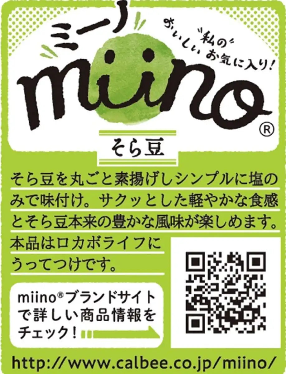 Calbee Miino Salted Green Broad Beans Chips 12 bags Healthy Snack