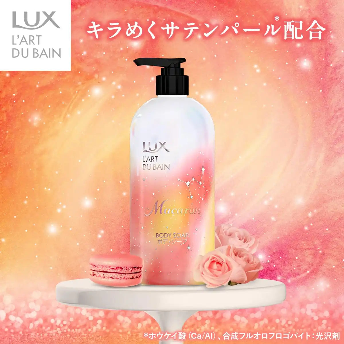 Savon corporel Lux Macaron 470G Huile d'amande hydratante Beurre de karité Parfum doux