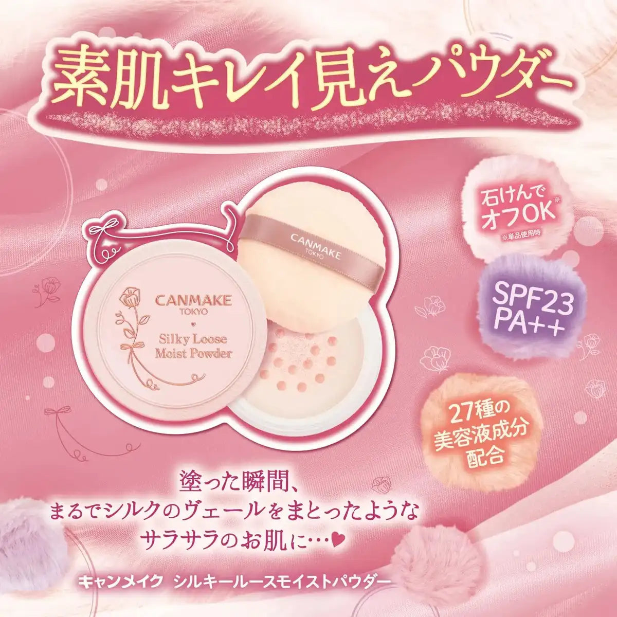 Canmake Silky Loose Moist Powder 01 Silky Beige Loose Powder Removes With Face Wash Moisturizing Powder Soap Off Unscented Uv Cut