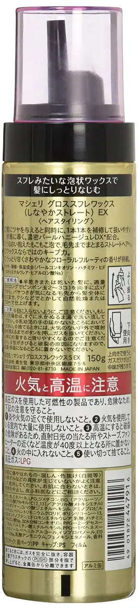 Shiseido Macherie Gloss Souffle Wax Ex (Straight) 150g - Japanese Styling Products