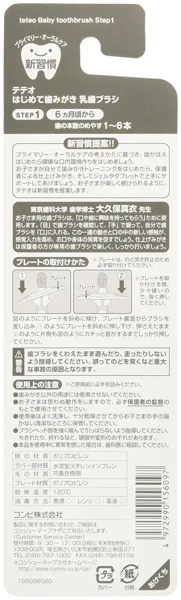 Combi Teteo Baby First Toothbrush Step 1 for Newborn Oral Care