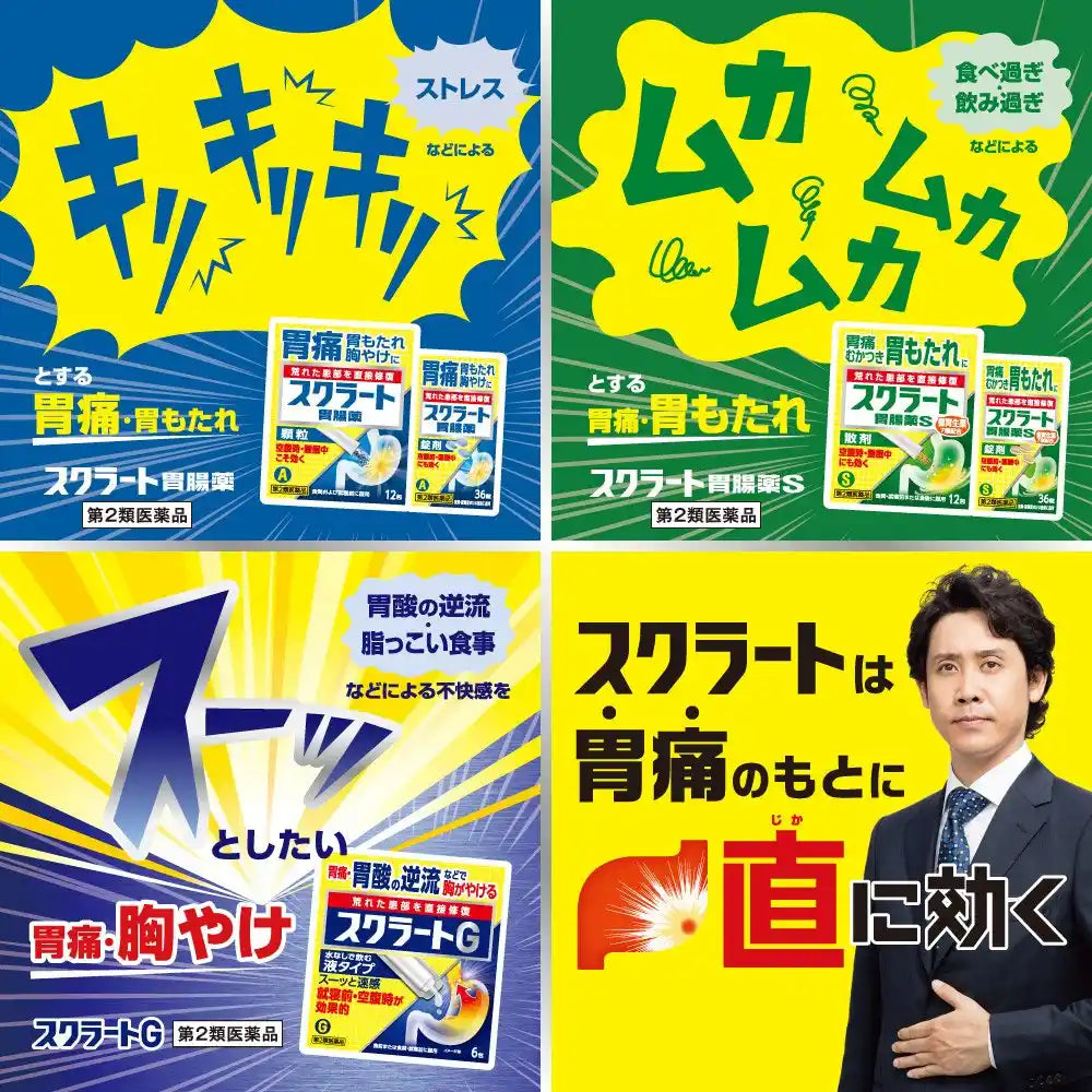 Scratto 2Nd-Class Otc Drug Sucrate Gastrointestinal S Powder 12 Capsules Japan