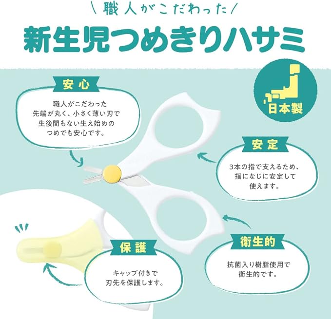 新生儿 Pigeon 安全指甲剪 适合 0 个月以上婴儿