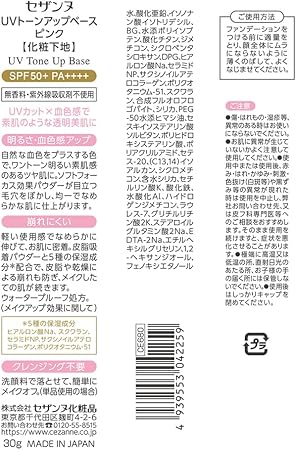 Cezanne UV Tone Up Waterproof Makeup Base in Pink - 30g SPF50+/PA++++ for Ruddy Skin