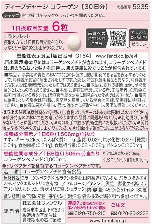 FANCL Deep Charge Collagen 30-Day Supply