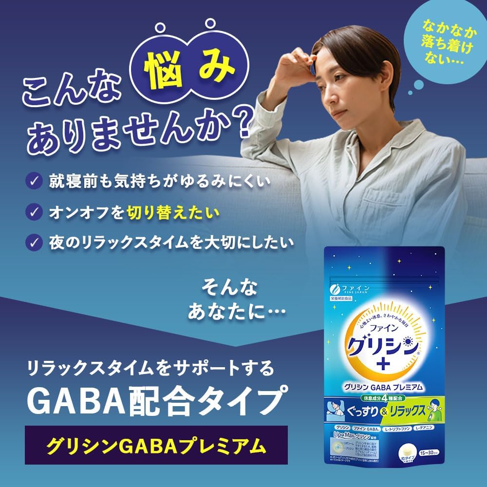 ファインジャパン グリシン GABA プレミアム タブレット 450mg グリシン 400mg GABA テアニン トリプトファン