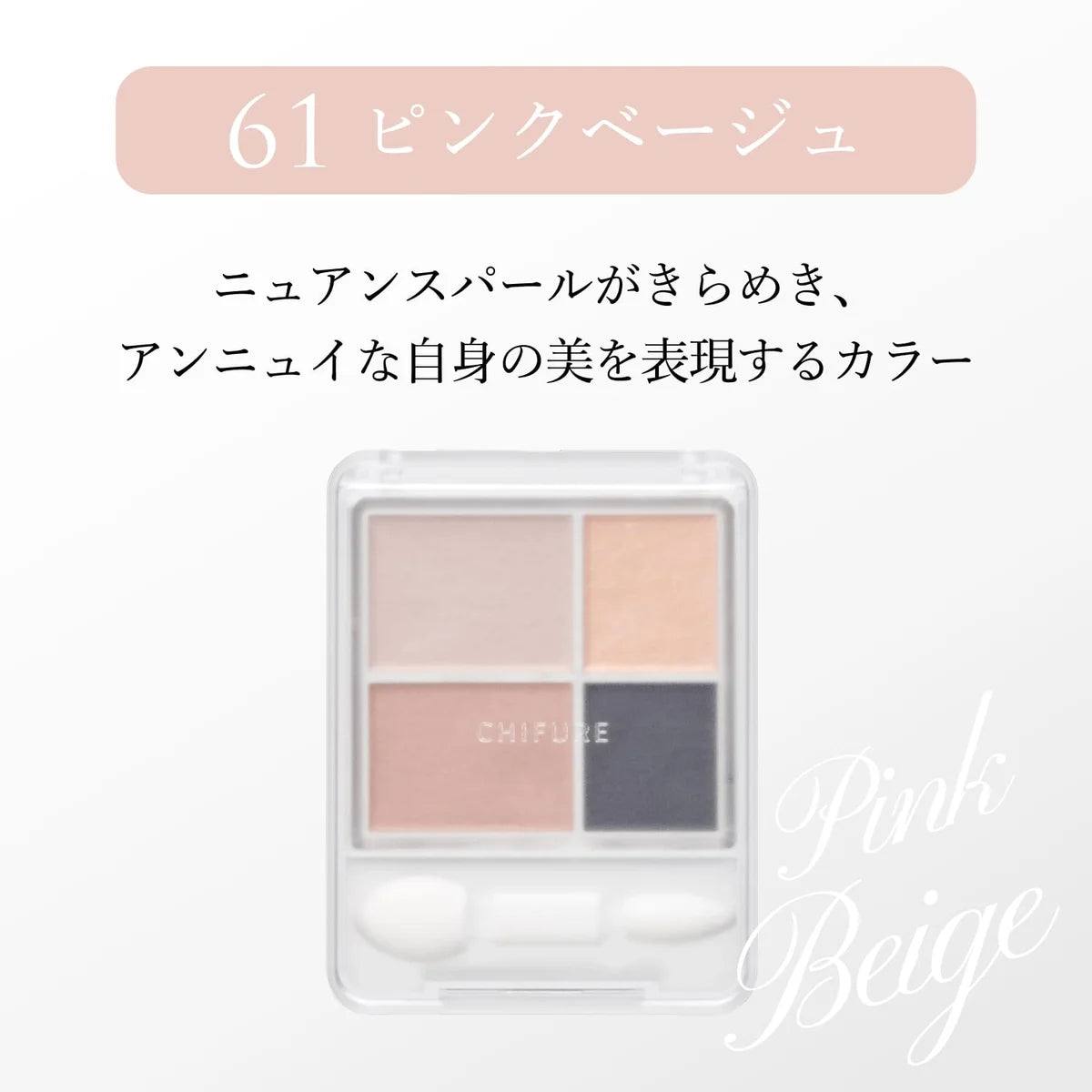 Chifure Gradient Eyeshadow 61 Pink Beige Long-Lasting Eye Makeup
