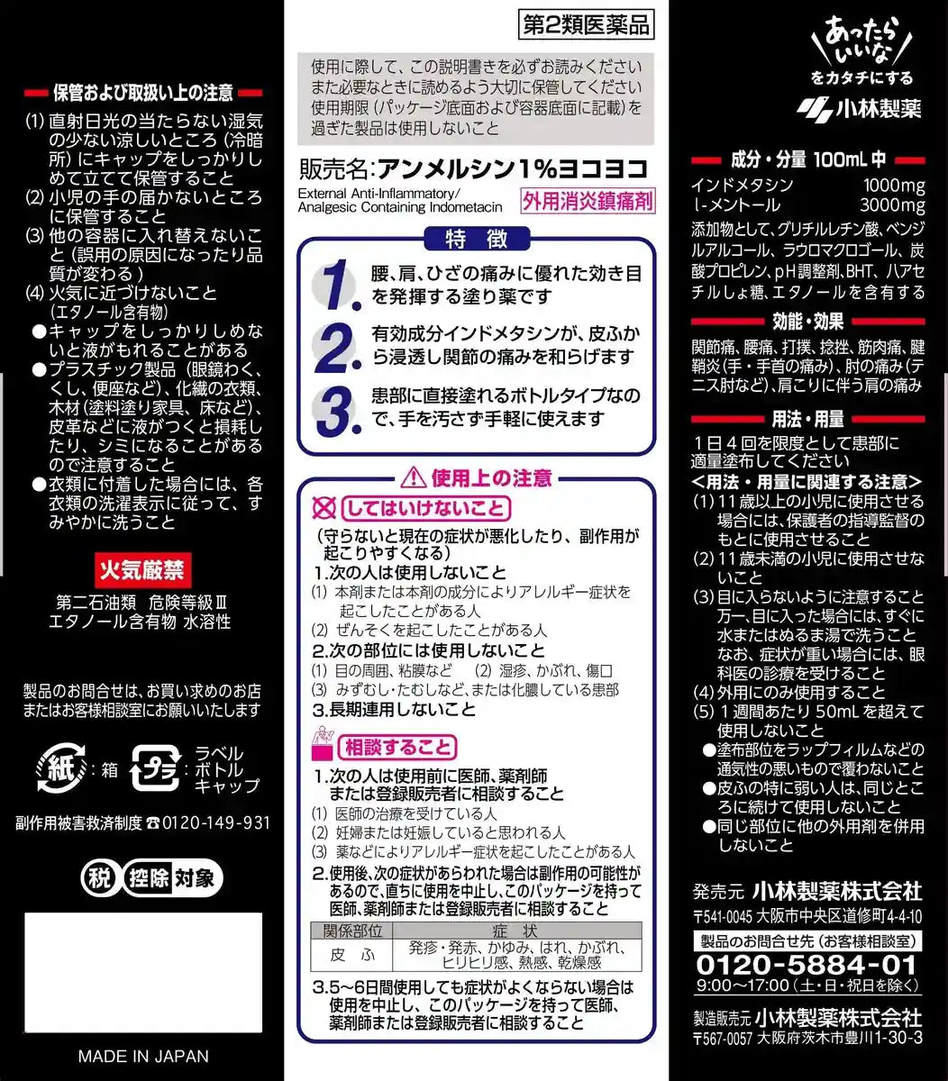 Kobayashi Pharmaceutical Ammersin 1% & Yokoyoko 46Ml - Japan Self-Medication Tax System