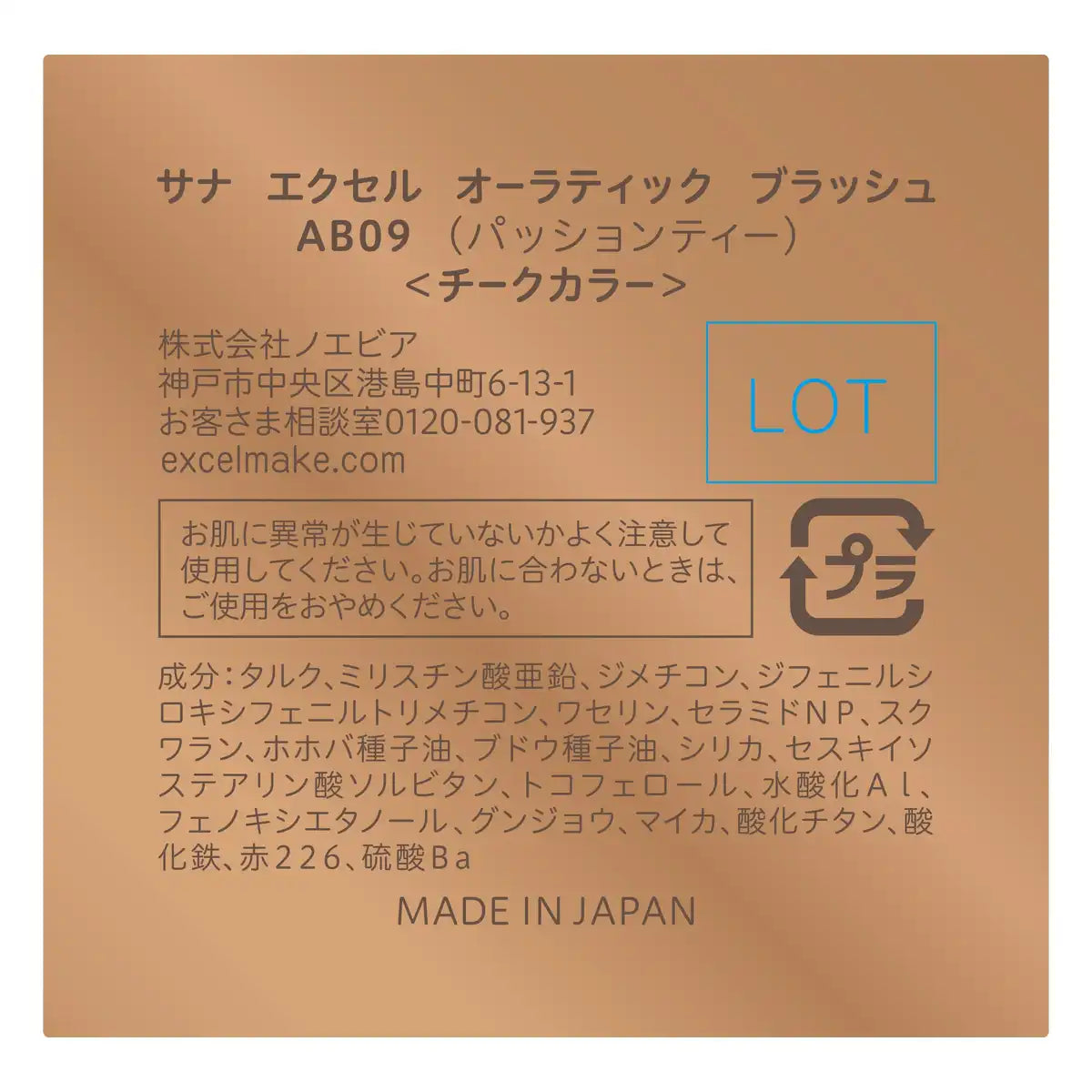 Excel Auratic Blush AB09 Passion Tea Cheek Gradation Makeup
