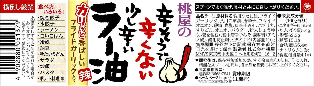 Momoya Slightly Spicy Chili Oil 110G - Flavorful and Mild Heat