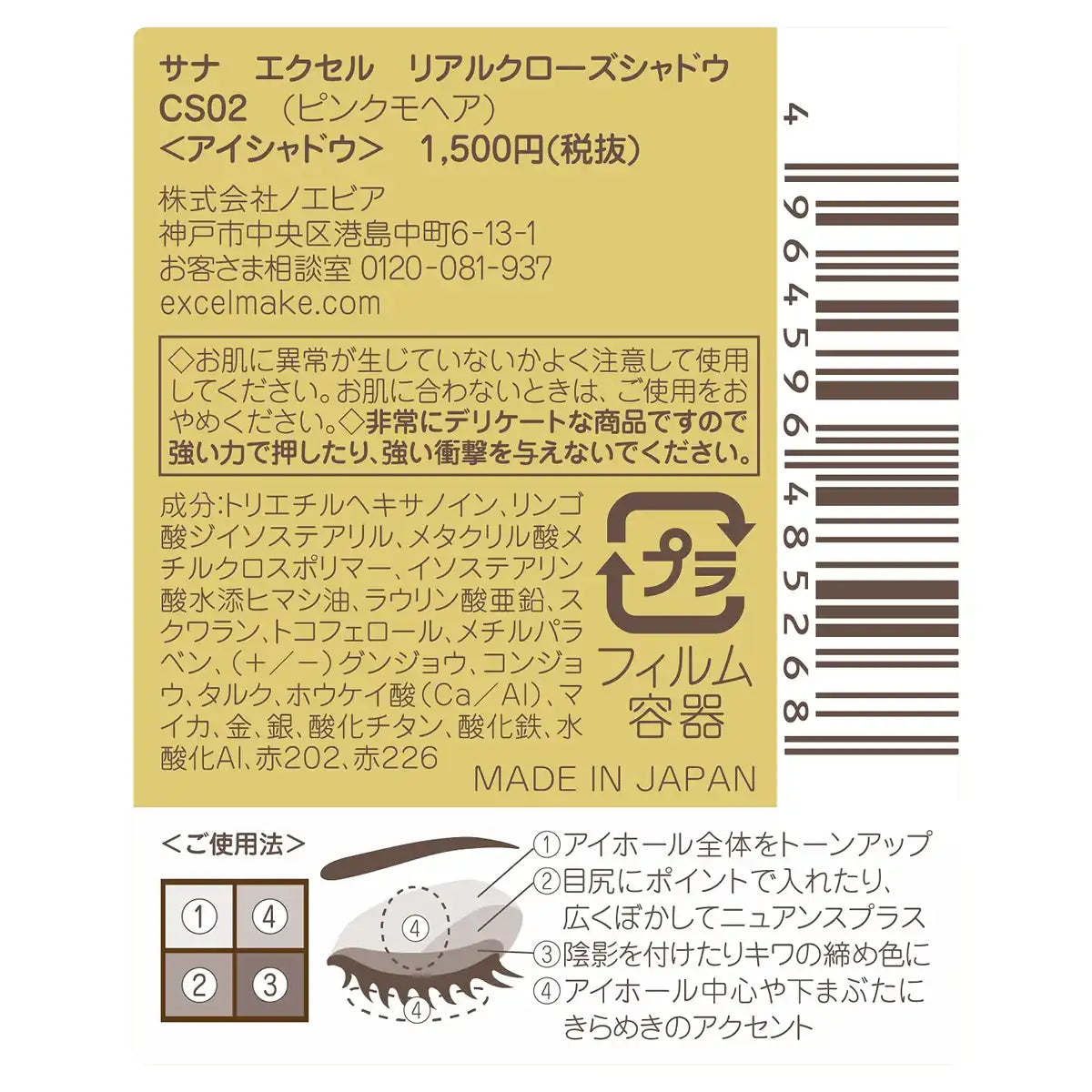 Excel Japan Real Close Shadow Cs02 Palette Eyeshadow (Pink Mohair)