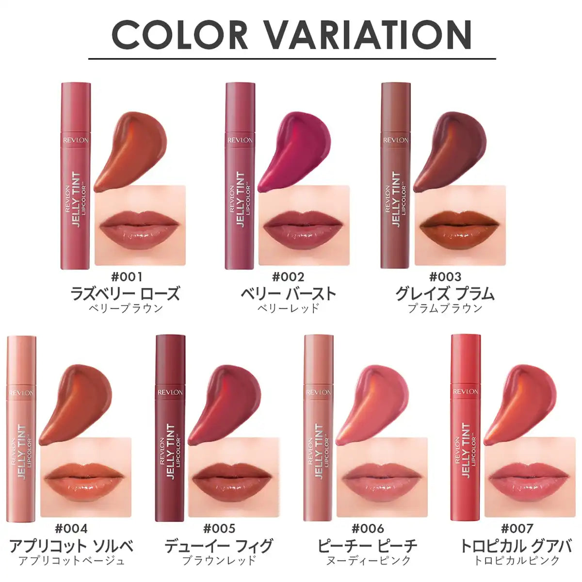Revlon Jelly Tint Lip Color 002 Berry Burst Cool Red 2.6G Japan Formula