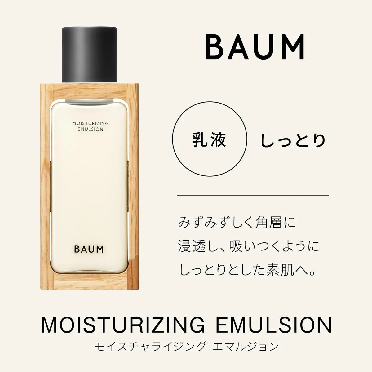 Baum Moisturizing Emulsion N Refill 100Ml with Hinoki Scent for Unisex Use