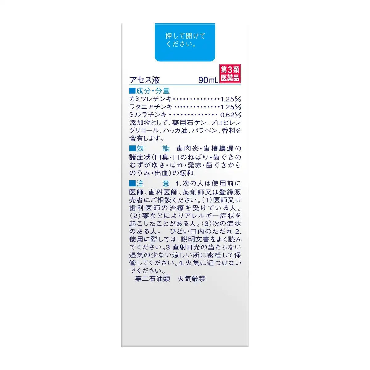Assessment Third Drug Class Liquid 90Ml - Made In Japan