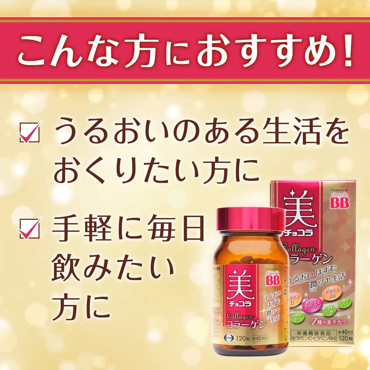 Eisai Chocola Bb Collagen Beauty Tablets Supplement 120 Count