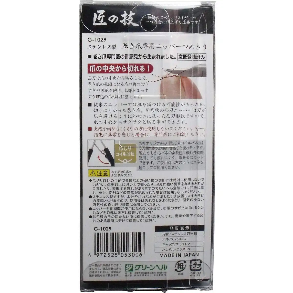 Green Bell Masterful Skills Stainless Steel Ingrown Nail Nippers for Precision Care