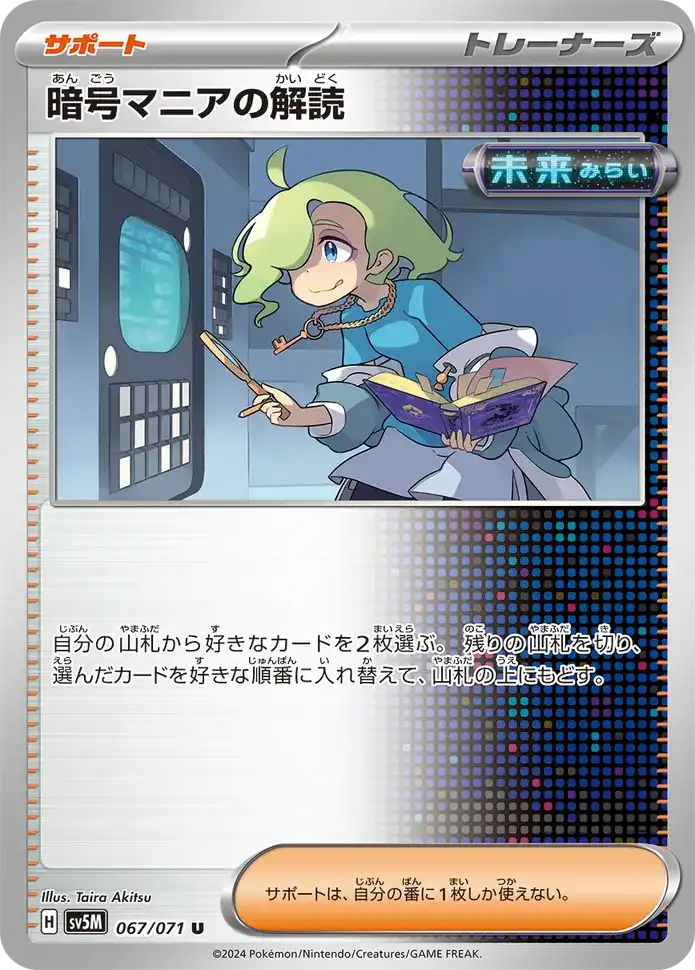 【Pokemon TCG SV5M 】Scarlet & Violet Cyber Judge New/Sealed Box