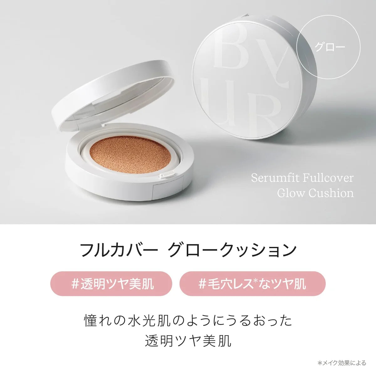 Byur Glow 气垫丝滑裸色粉底液 自然米色 21 官方产品