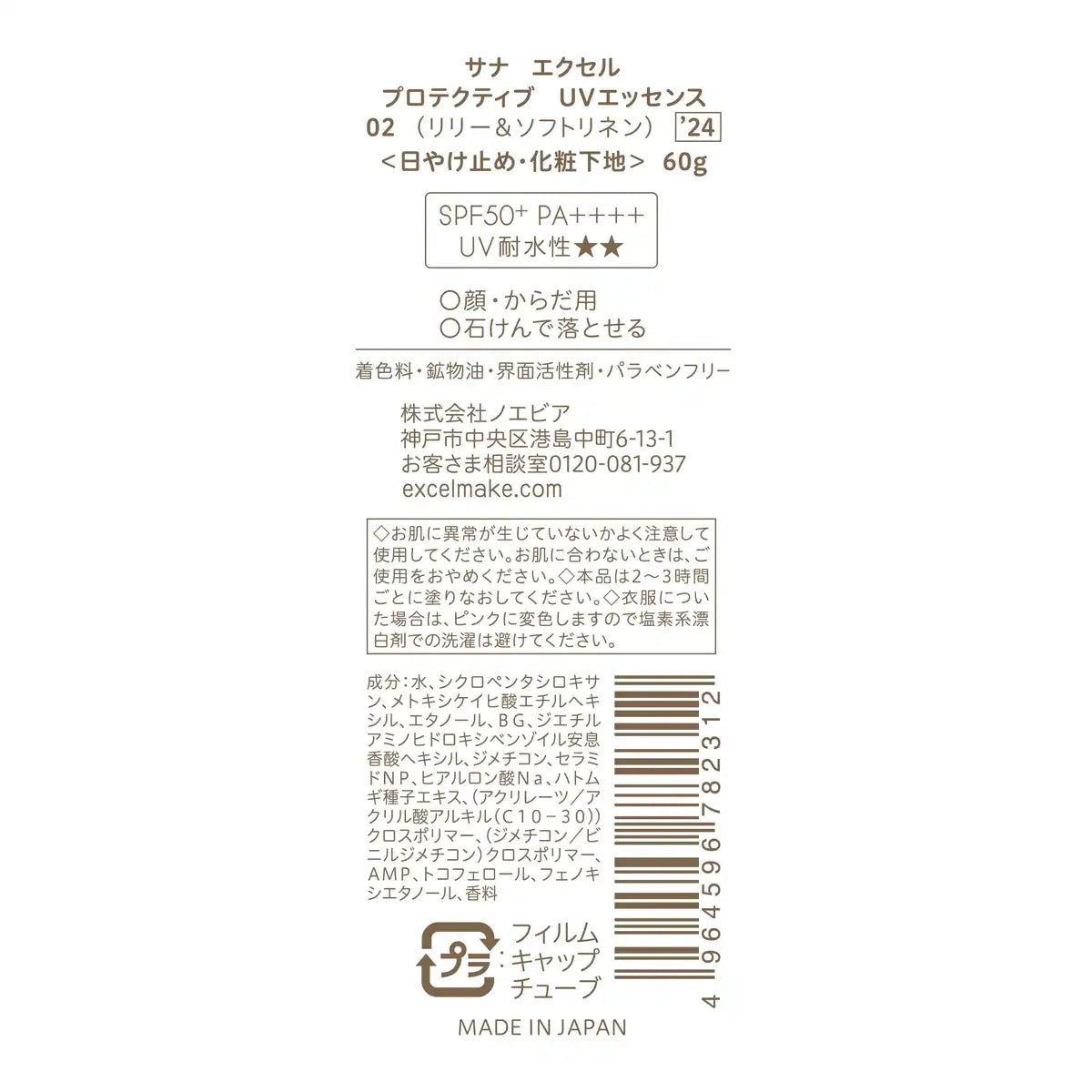 Excel Protective UV Essence 02 - Lily and Soft Linen Limited Edition