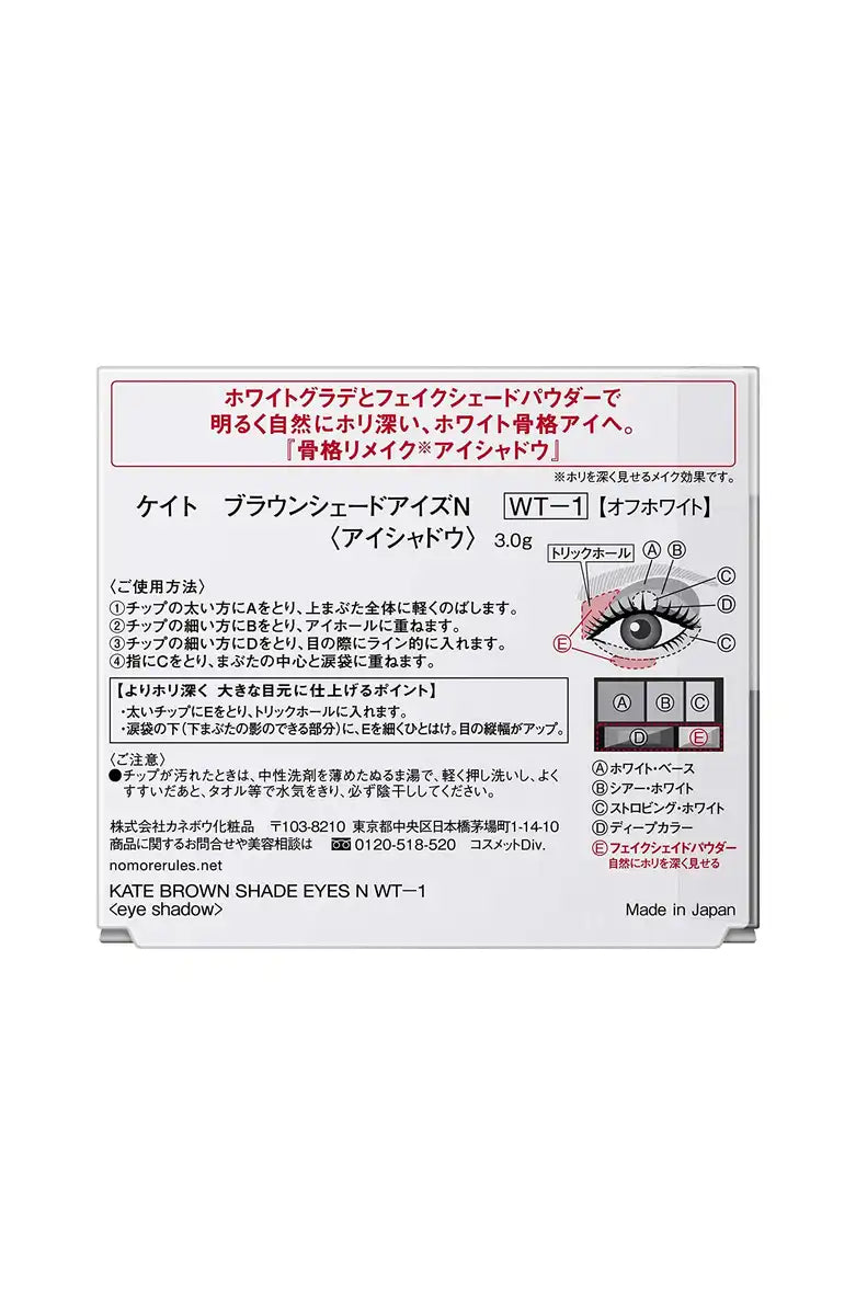 Kate Off-White Eye Shadow - Brown Shade N Wt-1 by Kate