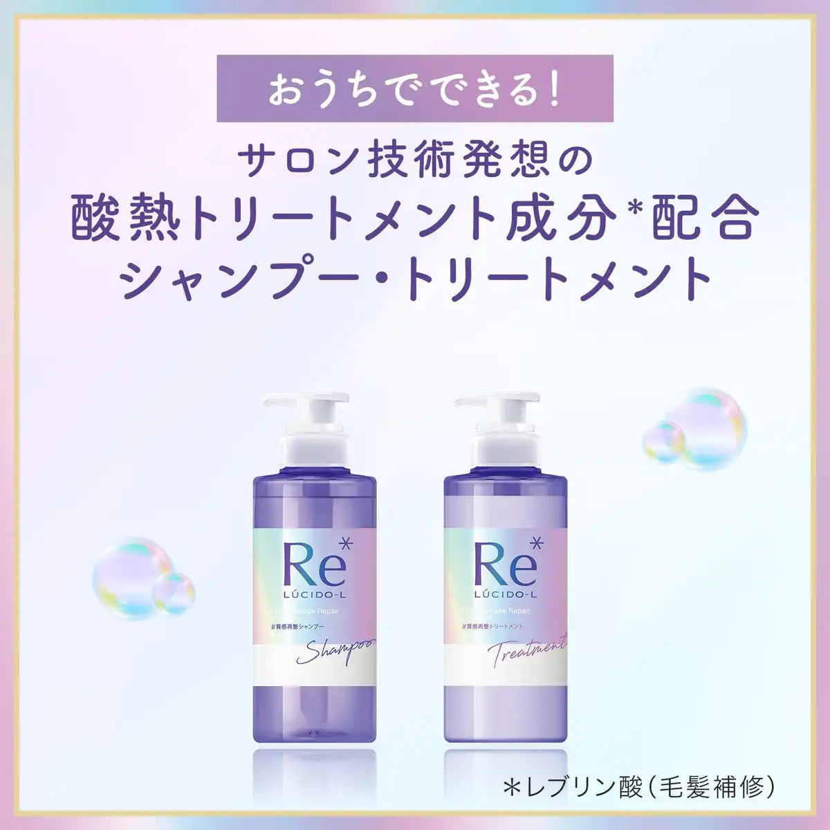 Lucido-L Re Texture Realignment Treatment Damage Repair Refill 300ml