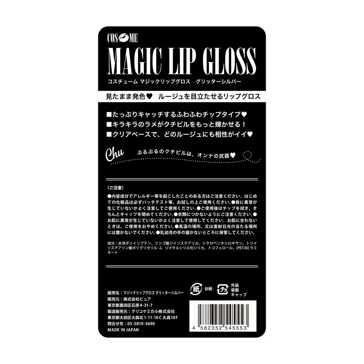 Pure Japan Magic Lip Gloss Glitter Silver