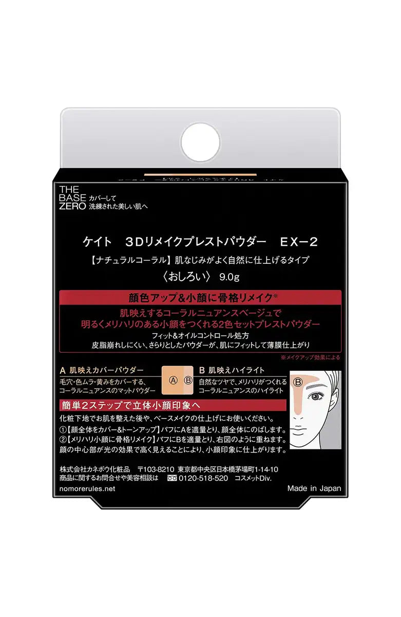 Kate 3D Remake Pressed Powder Ex-2 Natural Coral 9g