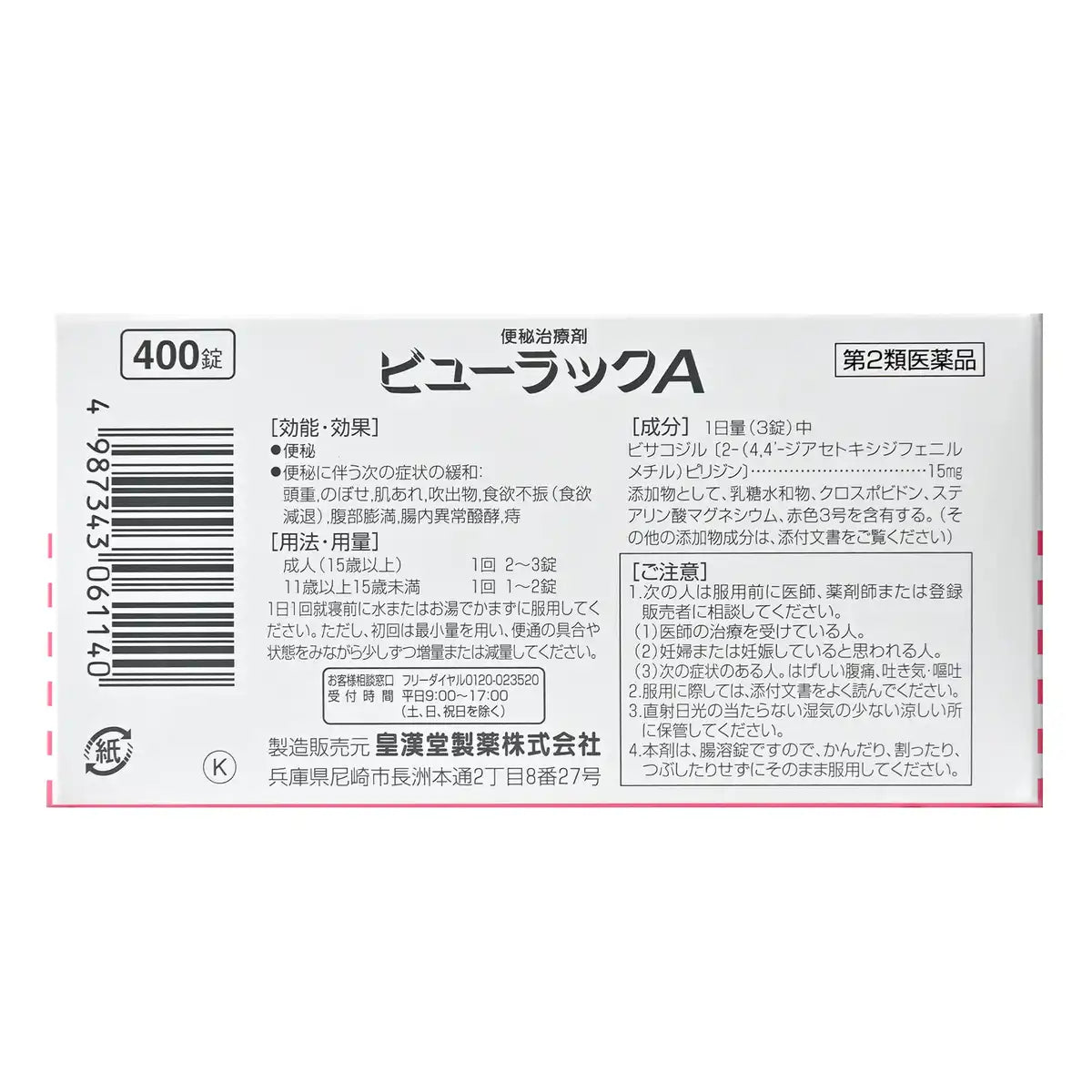 Kokando Pharmaceutical 400 Tablets 2Nd-Class Otc Drug View Rack A - Japan