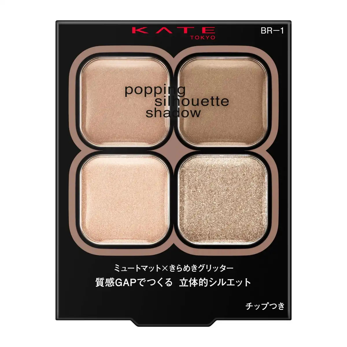 Kate Silhouette Shadow BR-1: High Impact Long-lasting Popping Color
