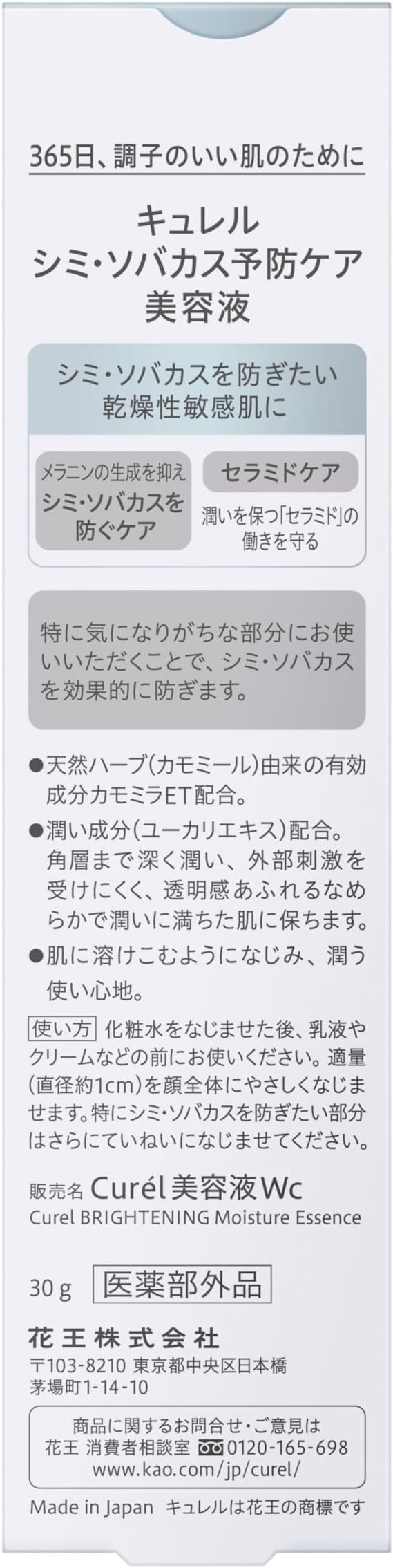 Kao Curel Whitening Moisture Essence 30g - Compre Cuidado Facial Blanqueador Japonés