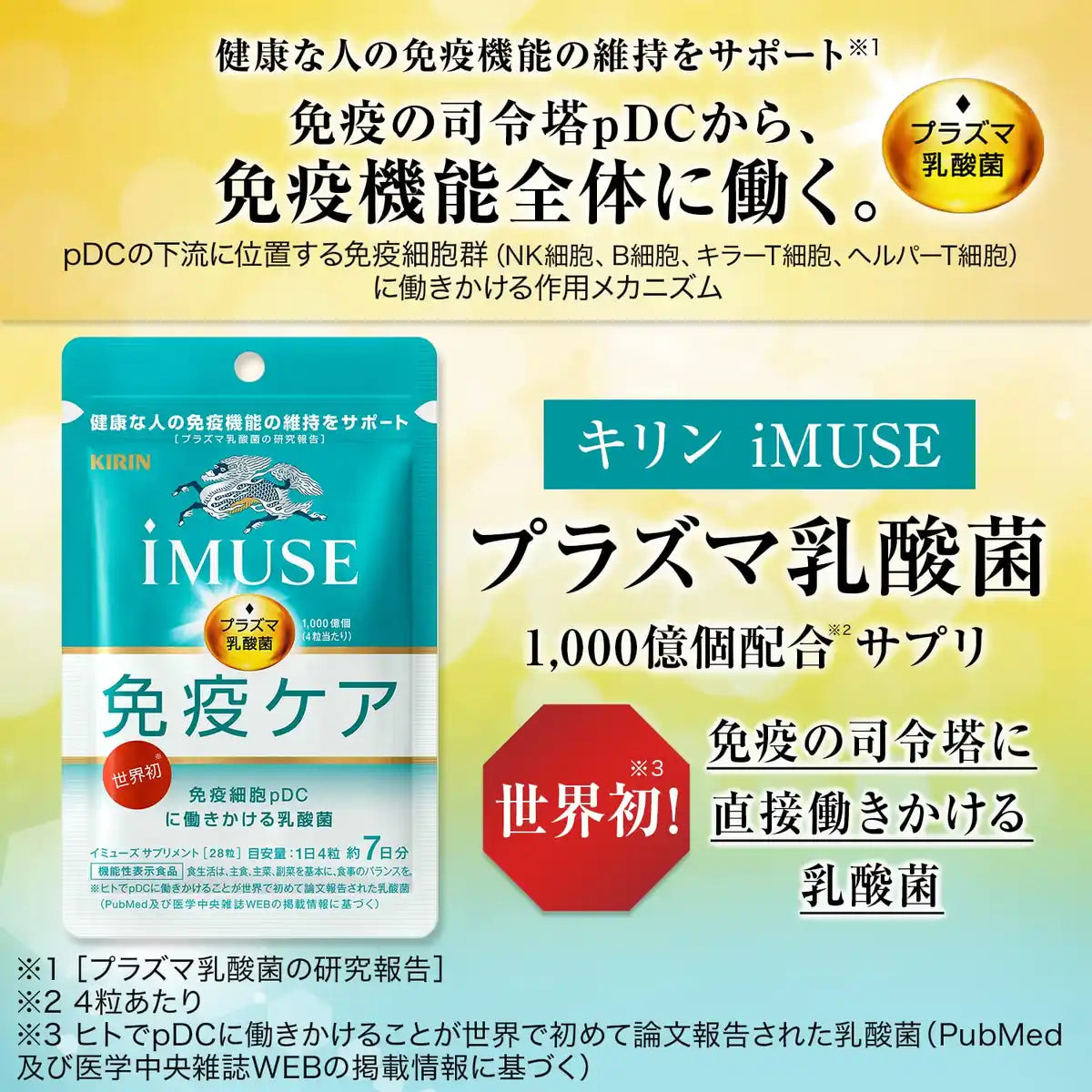 Imuse Kirin Plasma Lactic Acid Bacteria Supplement 7 Day Supply
