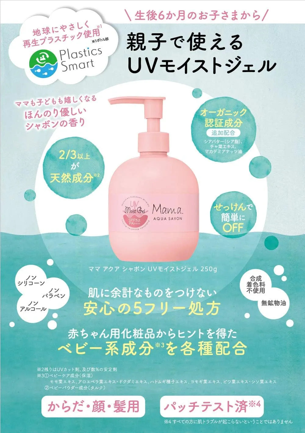 Aqua Savon Mama Coral-Friendly UV Milk SPF32 PA+++ 90g - Coral-Friendly Sunscreen