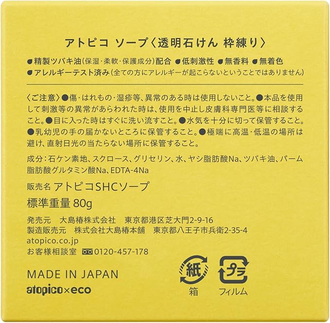 Atopico 大岛椿护肤皂 80克 保湿敏感肌适用