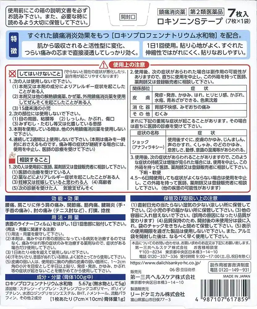 Loxonin S Tape 7 Sheets Japan - Otc Drug - Self-Medication Tax