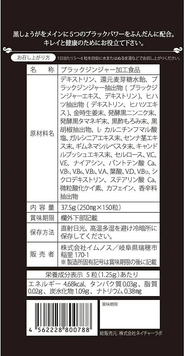 Svelty Japan Black Ginger 150 Grains | Buy Now