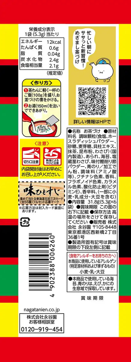 Nagatanien Ochazuke Variety Set (Japan) - 8X Nori 6X Salmon Umeboshi Wasabi Tarako - Amazon Exclusive