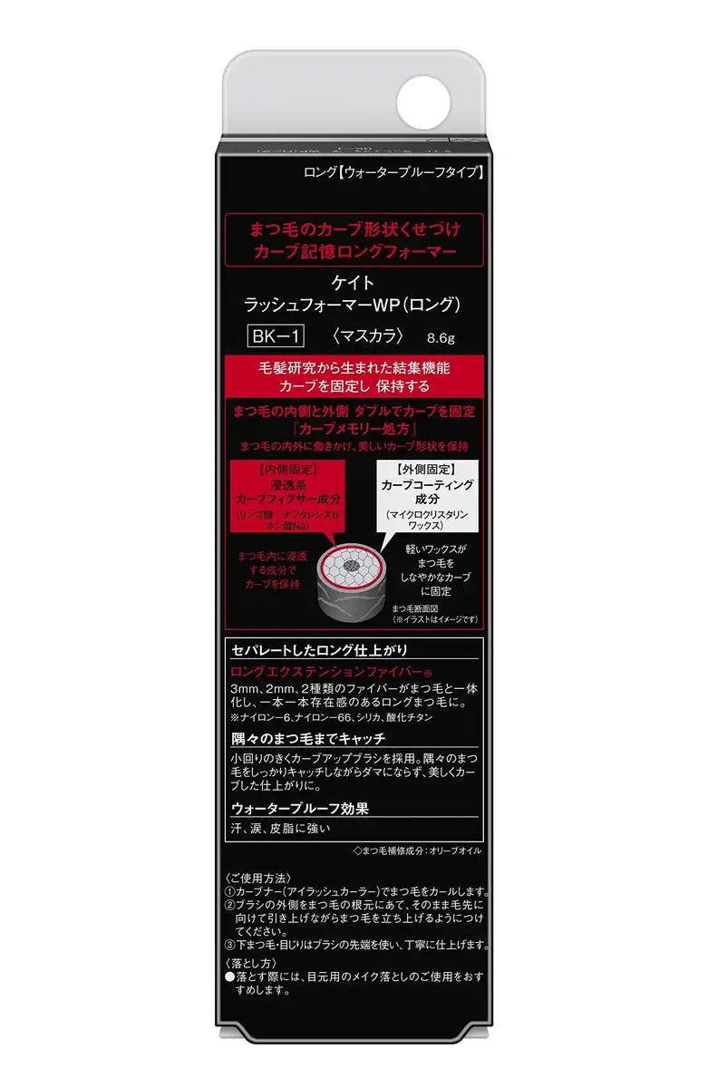 Kate Long Lash Mascara BK-1 Former WP Discontinued Item 8.6g Single Pack