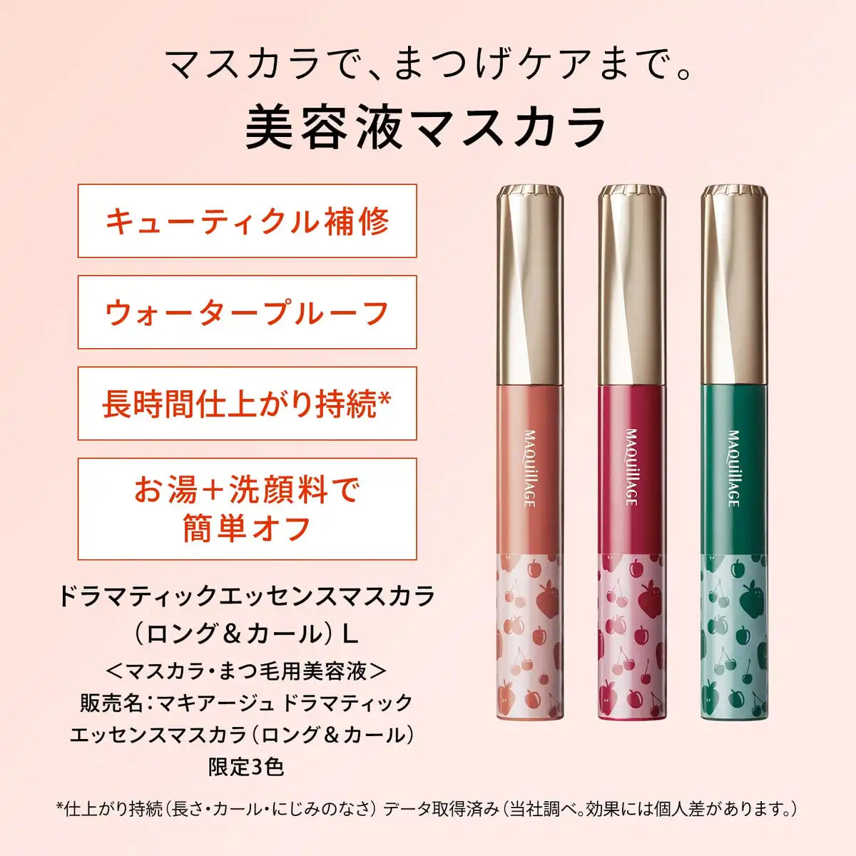 Maquillage Dramatic Essence Mascara Long Curl Fragrance-Free 7g American Cherry