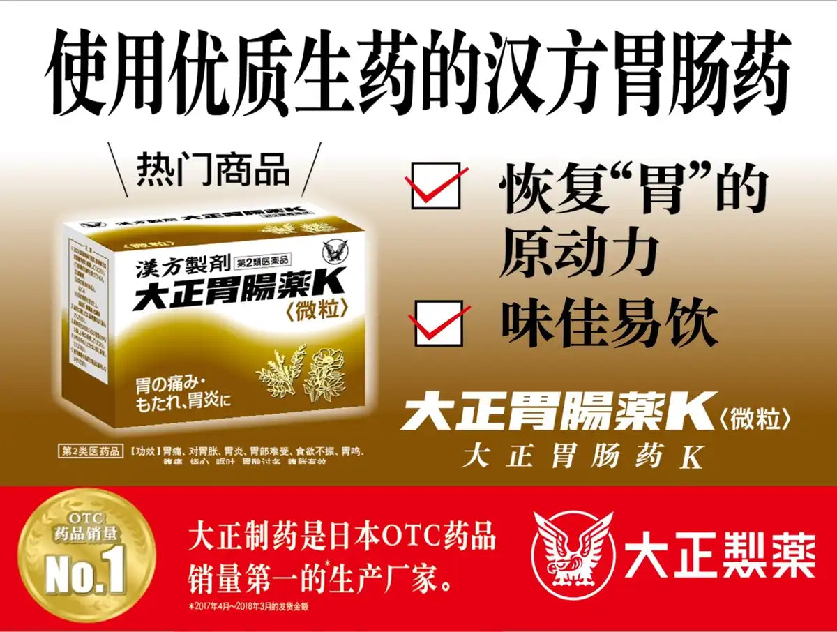 Taisho Pharmaceutical Gastrointestinal K 50 Packets (2 Drugs) - Japan