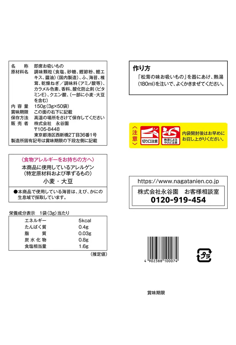Nagatanien Japan Matsutake Mushroom Soup 50 Servings