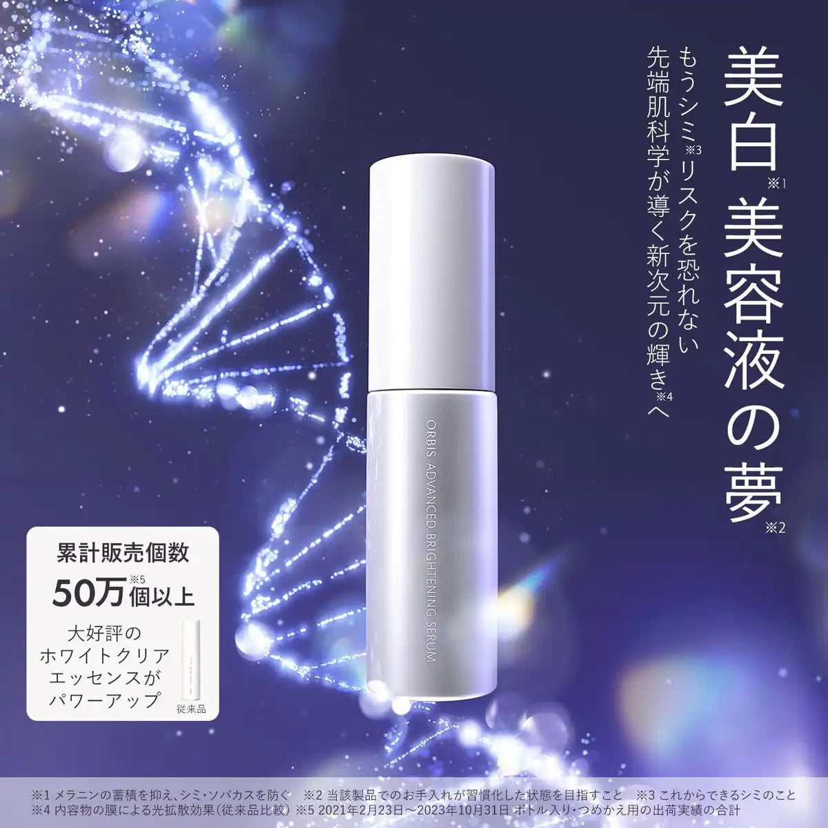 Orbis Advanced Brightening Serum 36ml - Quasi-Drug Whitening Serum