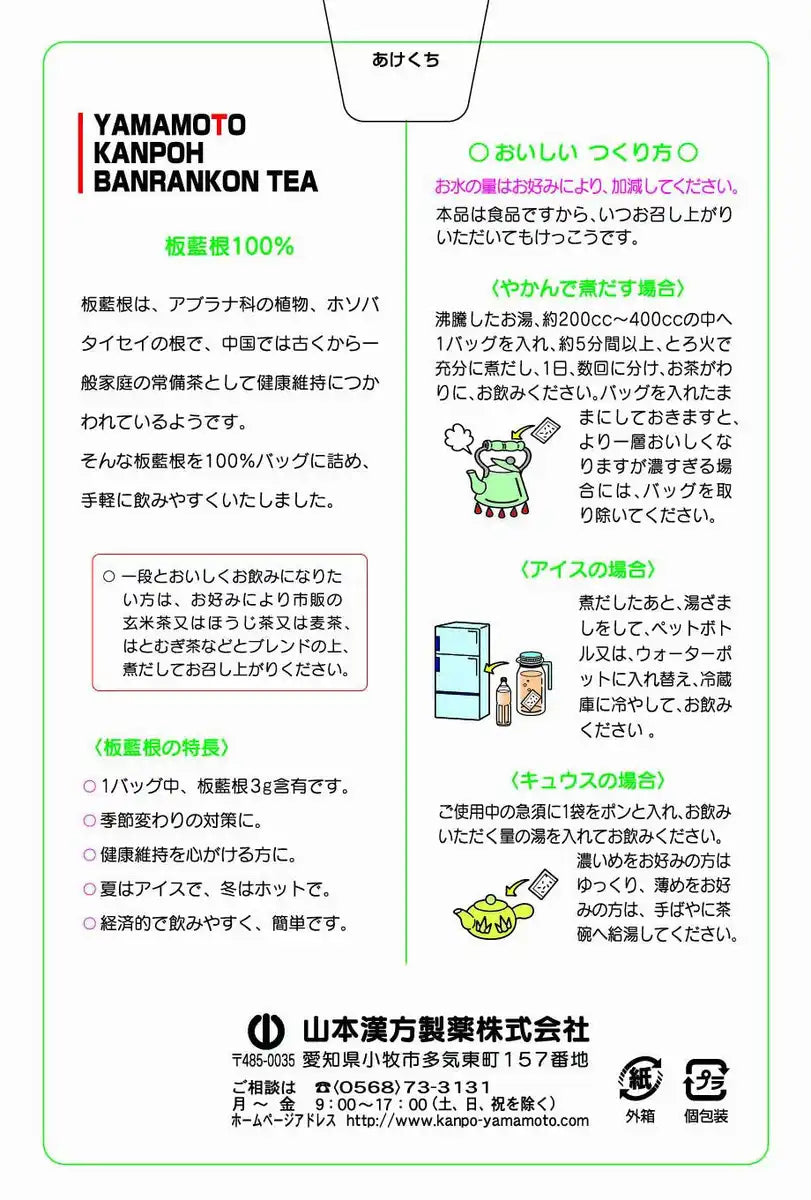 Natural Life Yamamoto Kanpo Pharmaceutical Banlangen Tea 100% 3Gx12