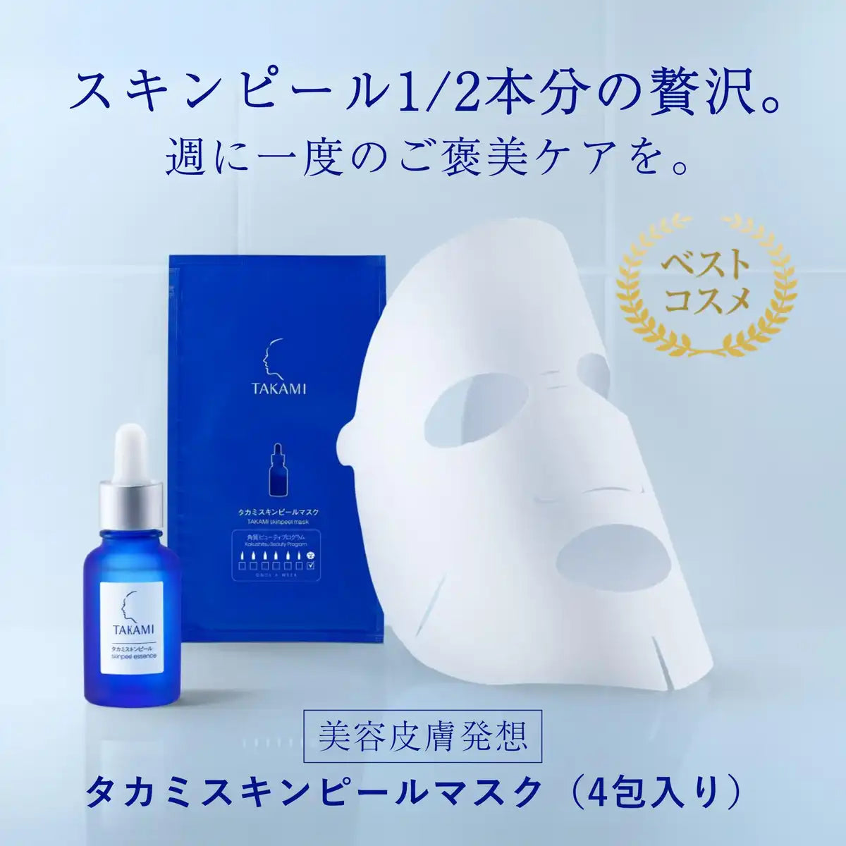 Takami Skin Peel Mask 4 Pack - Exfoliate Pores & Revitalize Sensitive Skin