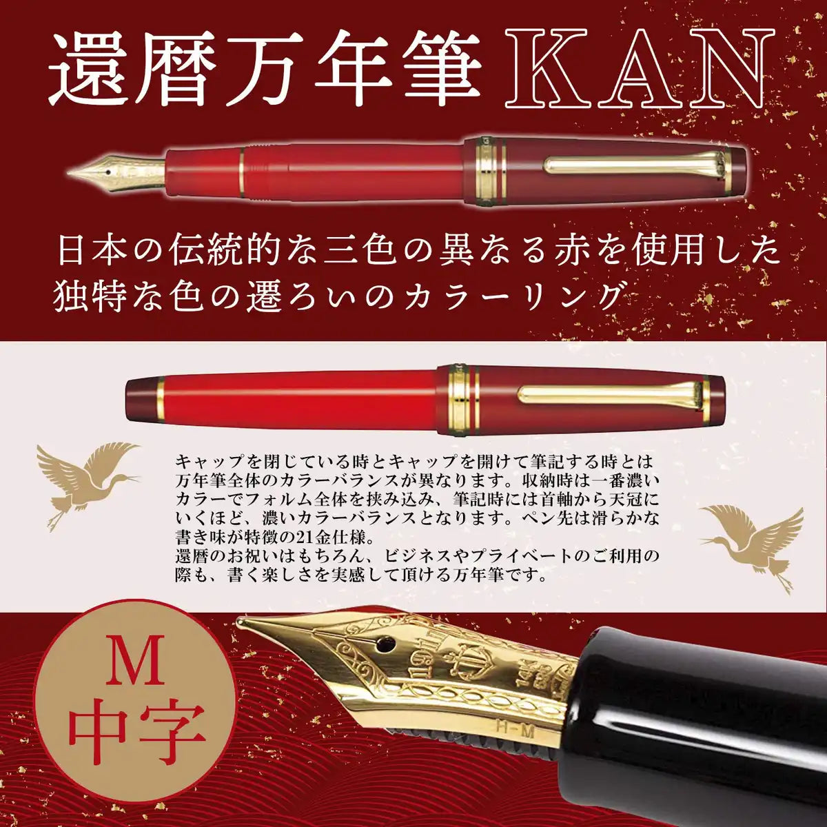 Sailor Fountain Pen Sixtieth Birthday Medium Point Red - Model 10-3360-432