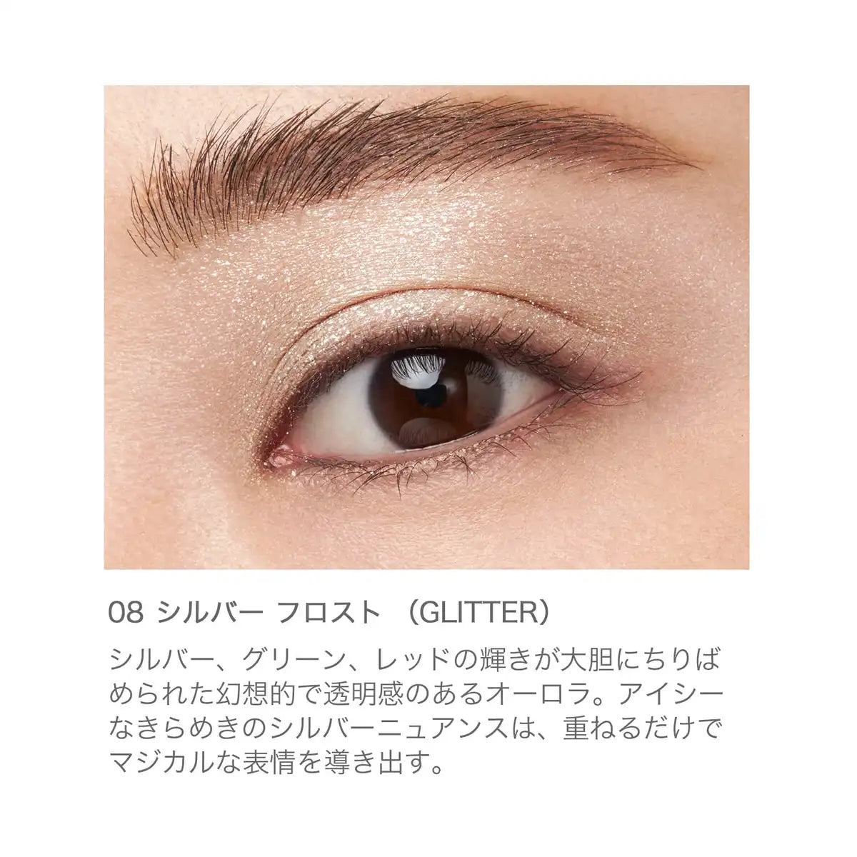 Rmk Infinite Silver Frost 08 - Aurora Glitter Large Pearl Single Color Eyeshadow