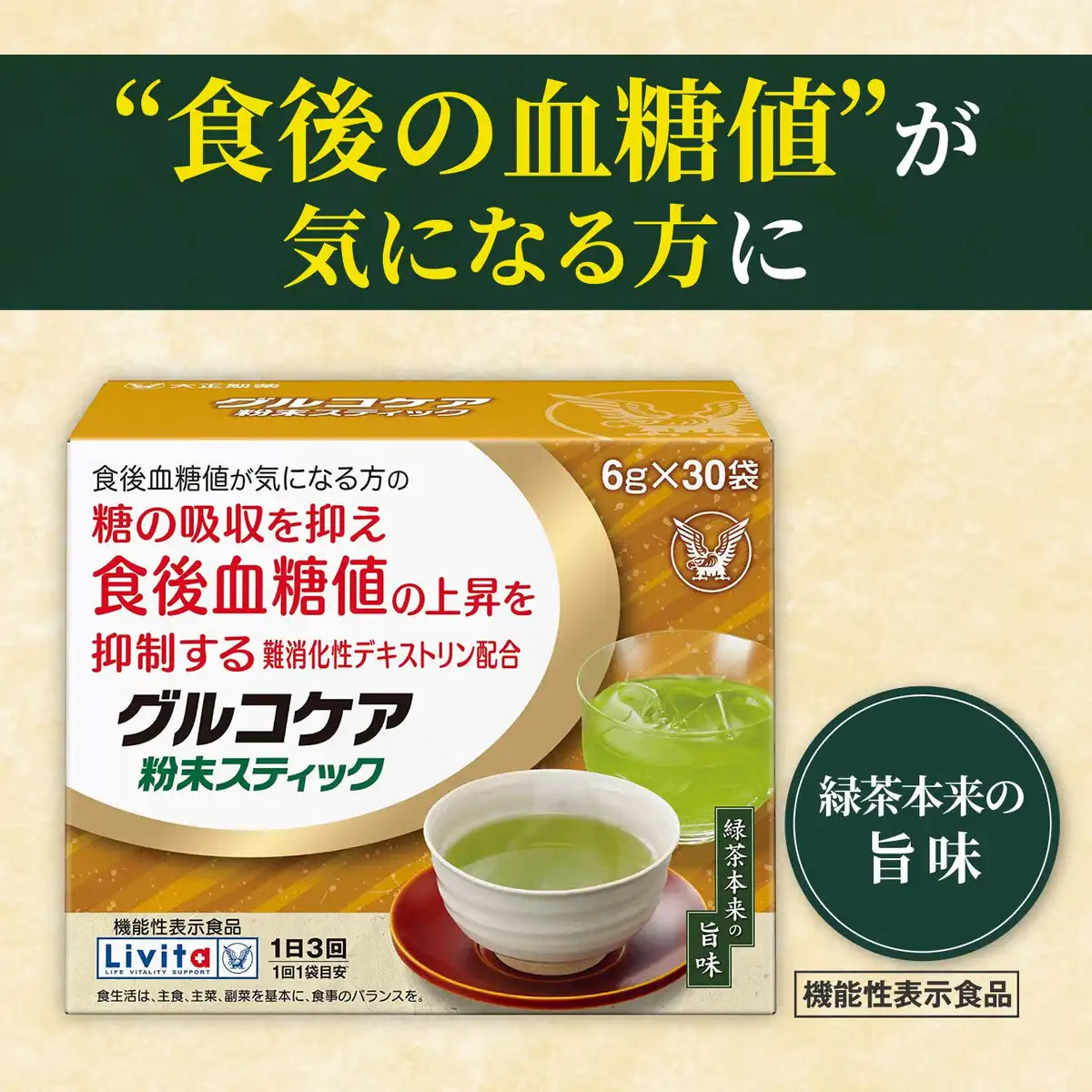 Livita Glucocare Powder Stick 30 Pack Natural Blood Sugar Support Supplement