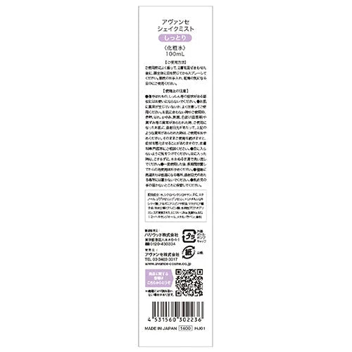 Avance Shake Mist Moist 100ml - Japanese Moisturizing Facial Mist - Cosmetics For Dry Skin